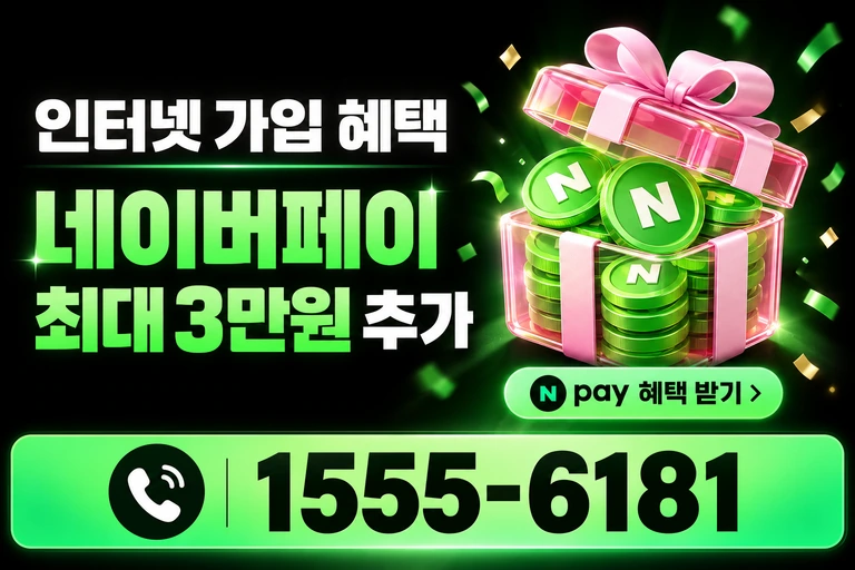 철원군 동송읍 강산리 네이버페이 최대 3만원 추가 혜택