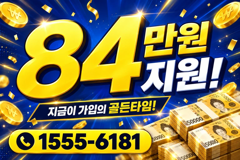 철원군 동송읍 강산리 84만원 지원 안내
