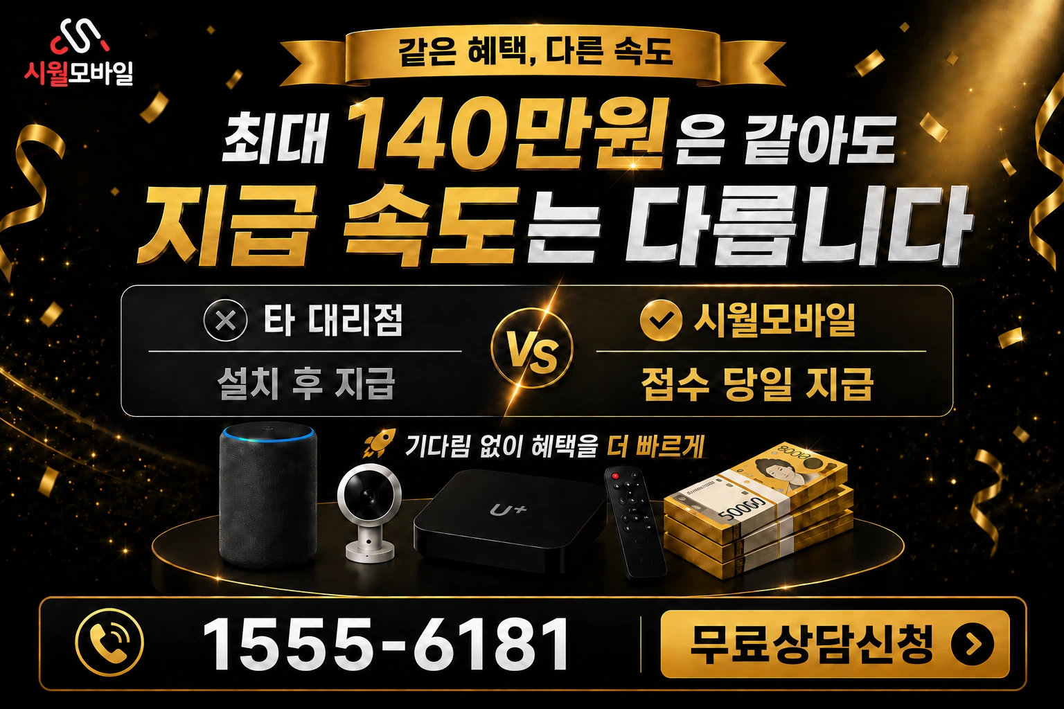 서울시 서대문구 북아현3동 인터넷 가입 혜택 안내