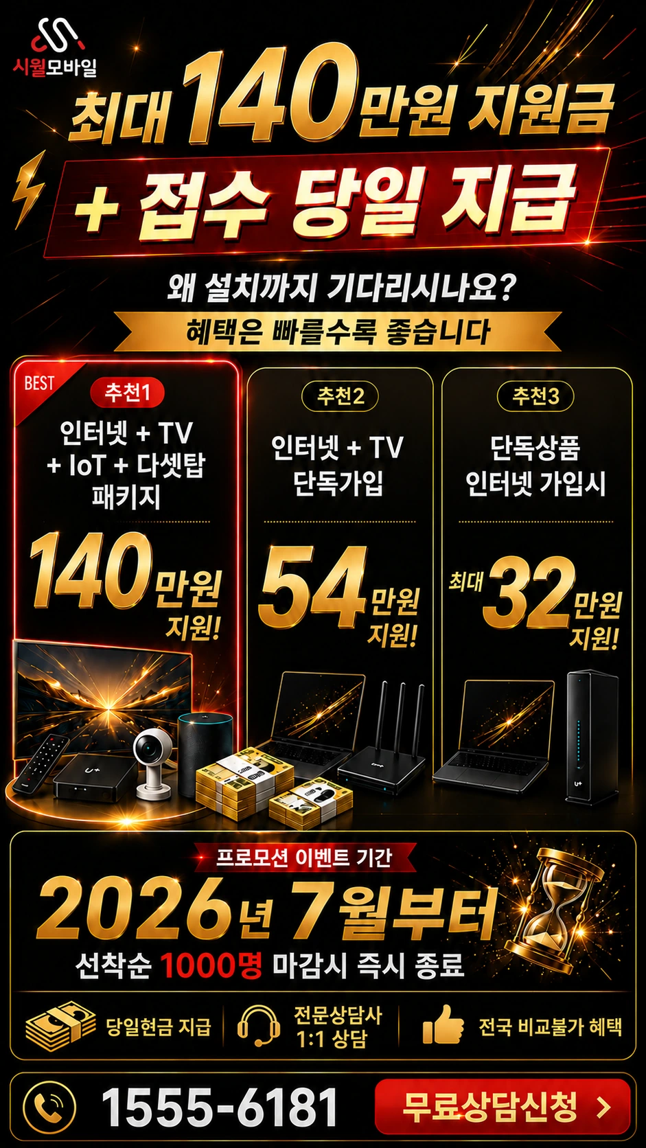 수원시 팔달구 행궁동 인터넷 TV 상품별 지원 혜택 안내