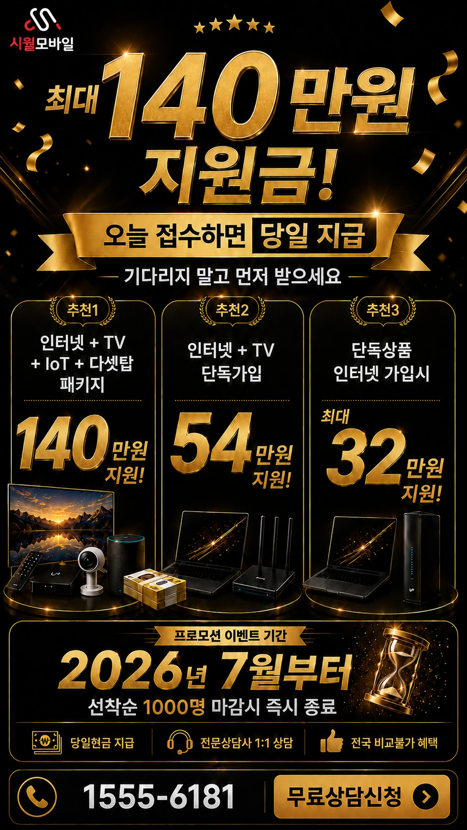 광주시 신현동 인터넷 TV 상품별 지원 혜택 안내